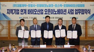 포항 바이오 스타트업, 대웅제약과 손잡고 오픈이노베이션 시동