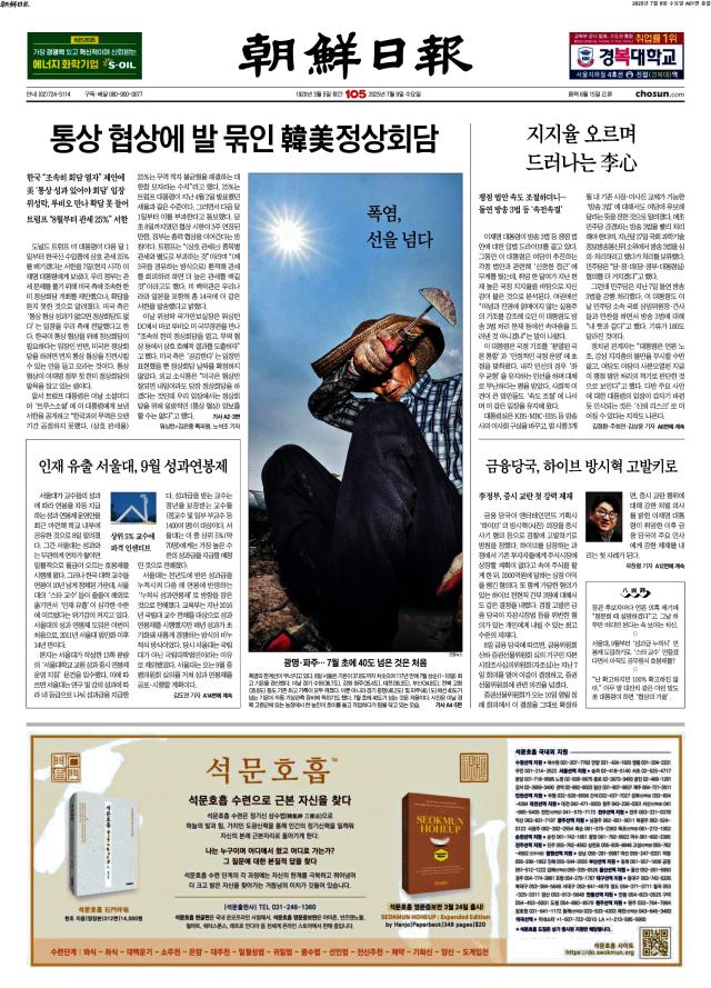 조선일보 1면