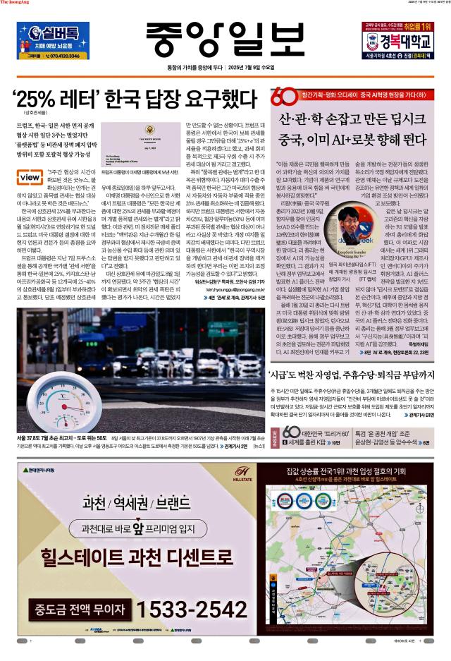 중앙일보 1면