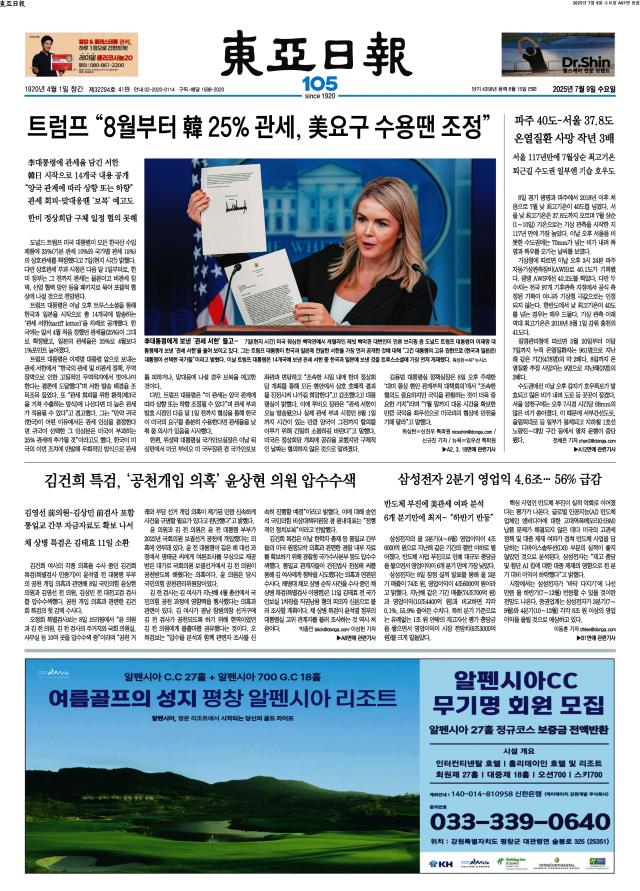 동아일보 1면