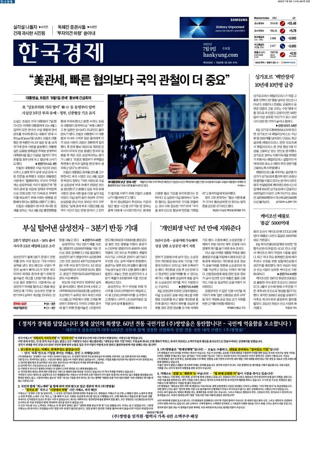 한국경제 1면