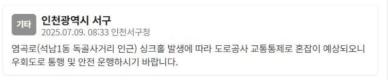 인천 서구 독골사거리 인근 싱크홀 발생…"교통통제"
