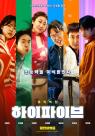 하이파이브, 홍콩·태국서 2025 韓영화 흥행 1위…글로벌 흥행 잇는다