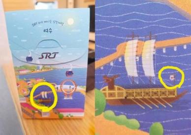충격의 거북선 일장기… SRT 특실 간식 박스에 무슨 일이?