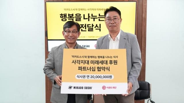 왼쪽부터 정영일 이랜드재단 대표와 고영호 미카도스시 대표가 지난 8일 업무협약MOU을 체결하고 가정 밖 청소년 자립준비청년 다문화 배경의 청소년 등 외식 기회에서 소외된 미래세대를 위한 정서적 돌봄 지원에 협력하기로 했다 사진이랜드재단