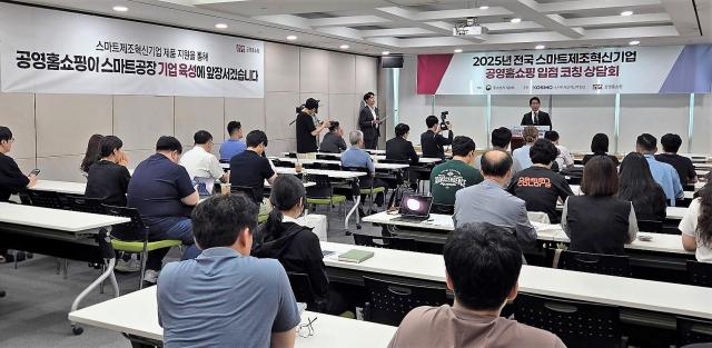 공영홈쇼핑은 전날 aT센터에서 ‘전국 스마트제조혁신기업 코칭상담회’를 개최했다고 9일 밝혔다 사진공영홈쇼핑