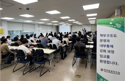 금융감독원-한국금융연수원, 은행·금융지주 대상 책무구조도 연수 실시