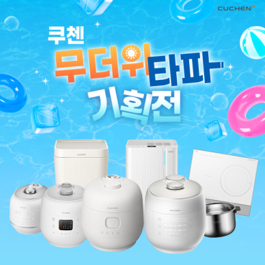 쿠첸 고효율 밥솥, 으뜸효율 특수 노린다