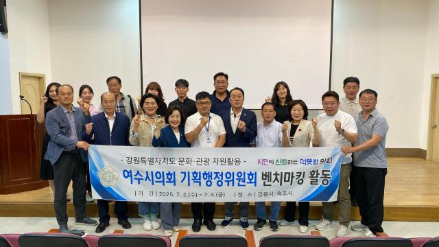 여수시의회 기획행정위원회가 강릉문화재단과 속초문화관광재단을 찾았다 사진여수시의회