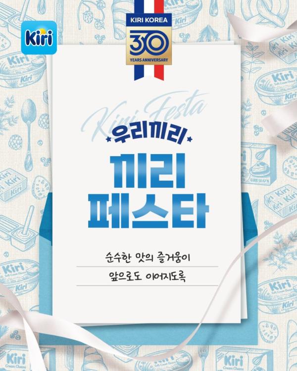 벨코리아가 프랑스 프리미엄 크림치즈 브랜드 ‘끼리’의 한국 출시 30주년을 맞아 지난 1일부터 8월 31일까지 ‘끼리 페스타’ 캠페인을 개최한다 사진벨코리아 제공