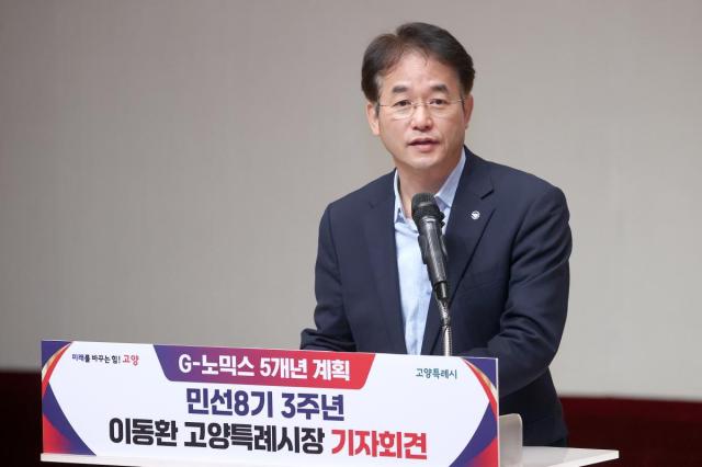 이동환 고양시장이 9일 고양시 문예회관에서 민선 8기 3주년 기자회견을 열고 인사말을 하고 있다 사진고양시
