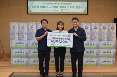 예탁원 KSD나눔재단, 산불피해 이재민에 6000만원 물품 후원