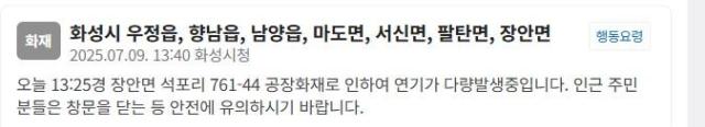 사진안전재난문자 캡처