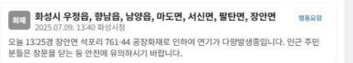 화성 장안면 공장 화재…현재 상황은?