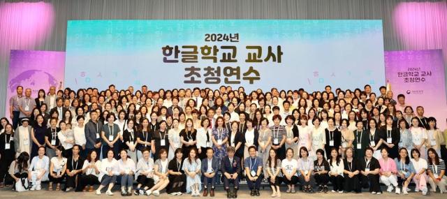 '2024년 한글학교 교사 초청 연수' 개막식이 끝난 후 참가교사들이 단체 기념사진을 찍고 있다. [사진=재외동포청]