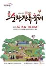 제20회 순창장류축제, 100일 앞으로