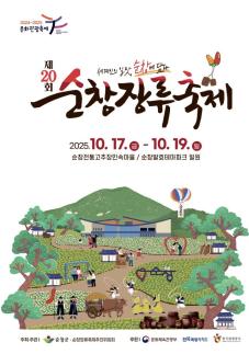 제20회 순창장류축제, 100일 앞으로