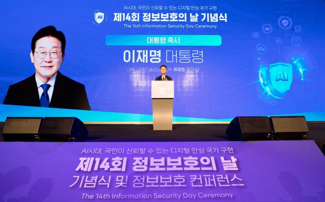 류제명 과학기술정보통신부 제2차관이 9일 서울 용산구 드래곤시티호텔에서 열린 제14회 정보보호의 날 기념식에서 이재명 대통령 축사를 대독하고 있다 사진연합뉴스