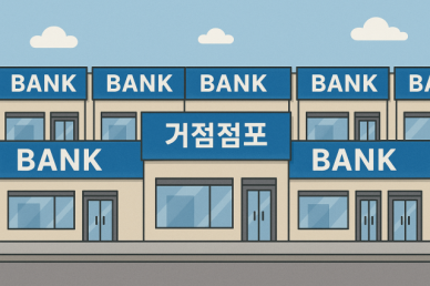 [단독] 10% 이내 제한이라더니…ELS 거점점포 늘려도 된다는 당국
