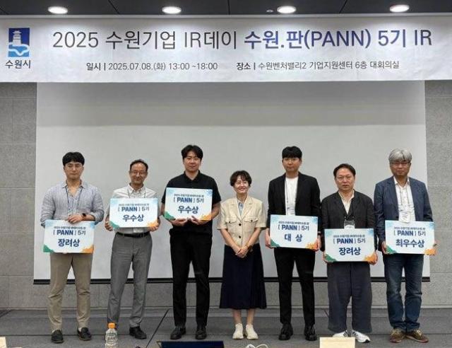 수원기업 IR데이사진수원시
