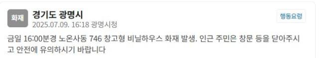 사진안전재난문자 캡처
