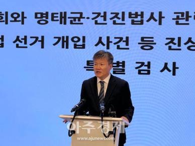 김건희 특검, 집사 게이트 수사 착수…측근 해외 도피 정황 포착