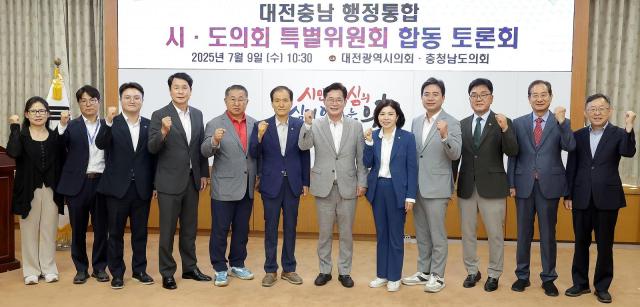 충남대전 행정통합 특위 간담회사진충남도의회