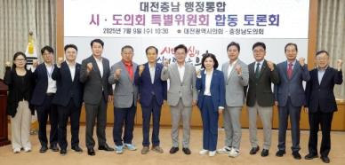 충남도의회 충남대전 행정통합 특위 대전시의회와 협력방안 모색