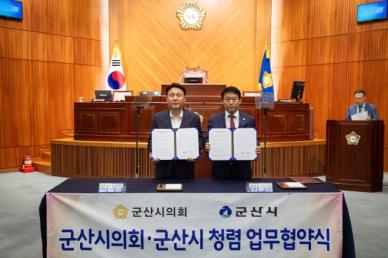 군산시-군산시의회, 청렴도 제고 위한 업무협약 체결