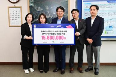 대구 동구청, 대구 신세계백화점이 지역 취약 계층 아이 후원해