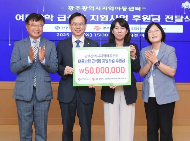 신한라이프가 여름방학 기간 취약계층 아이들의 건강한 성장을 위해 광주광역시 지역아동센터에 급식비 5000만원을 전달했다 사진신한라이프