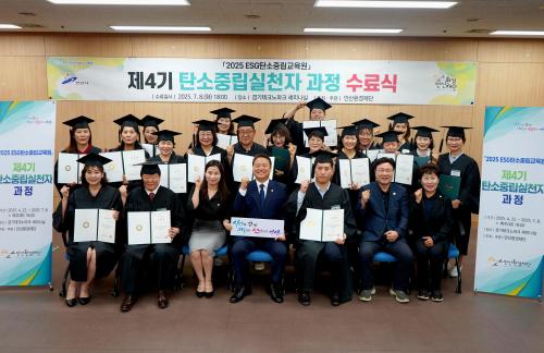 안산환경재단, 2025년 제4기 탄소중립실천자과정 수료식 개최
