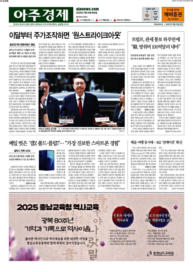 아주경제 1면