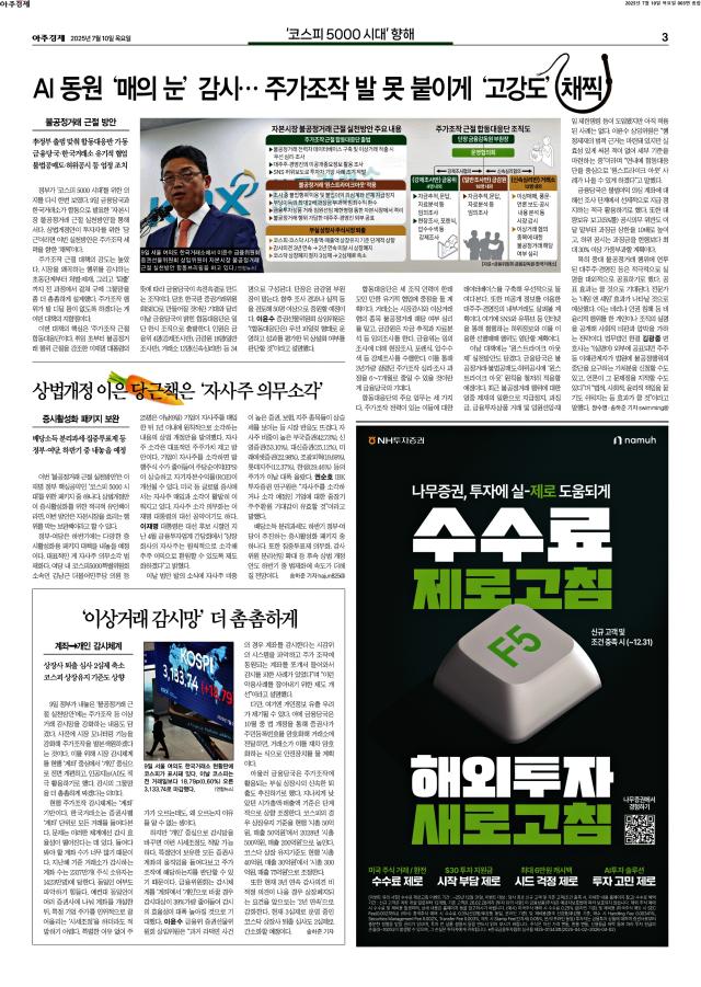아주경제 3면