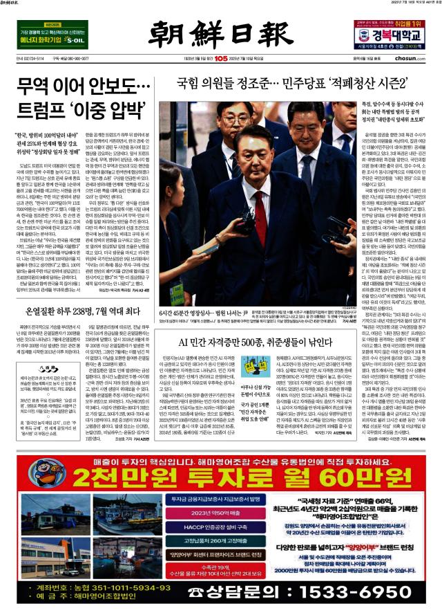 조선일보 1면