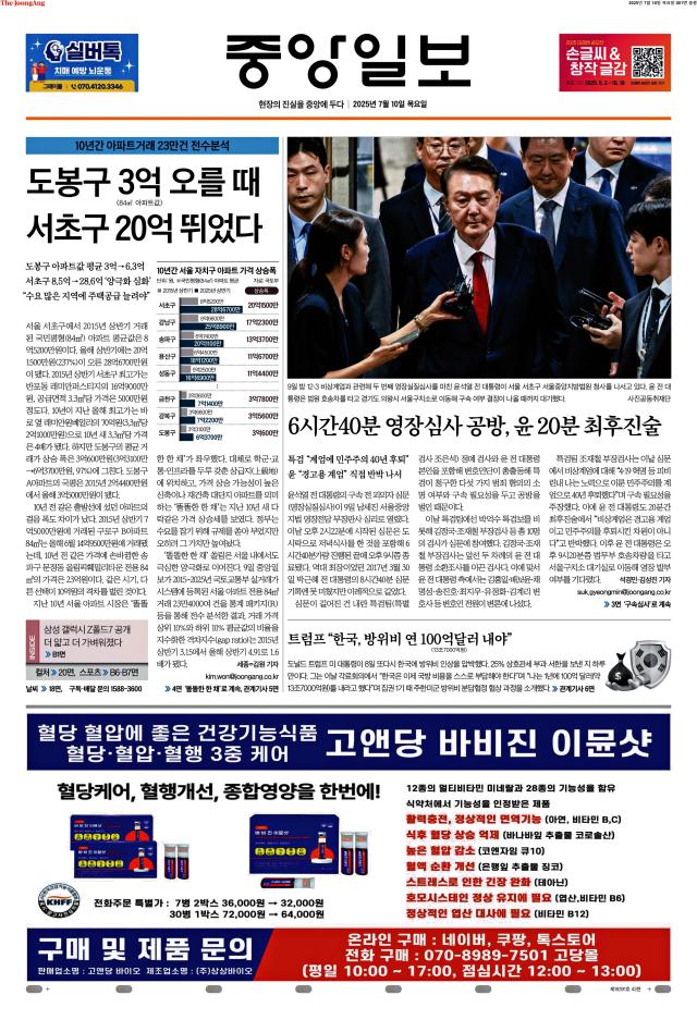 중앙일보 1면