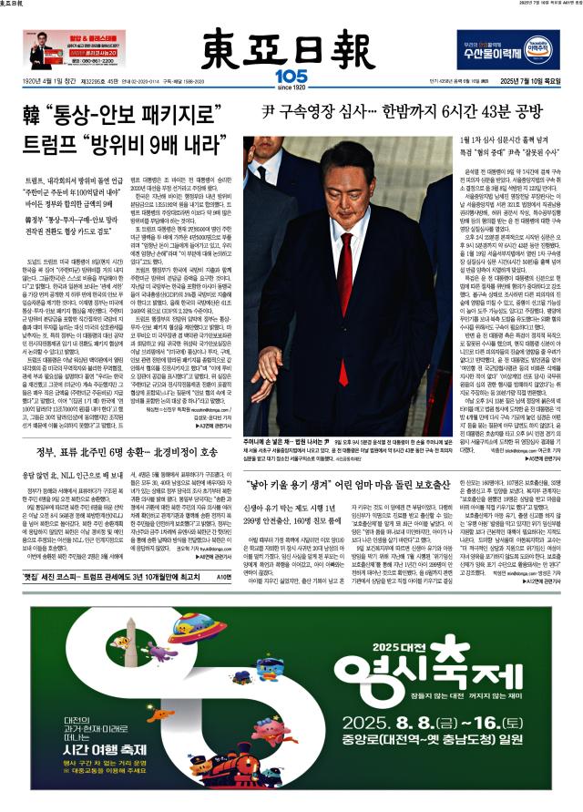 동아일보 1면