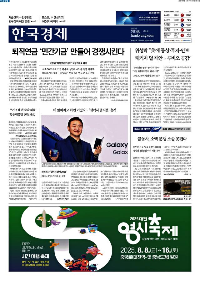 한국경제 1면