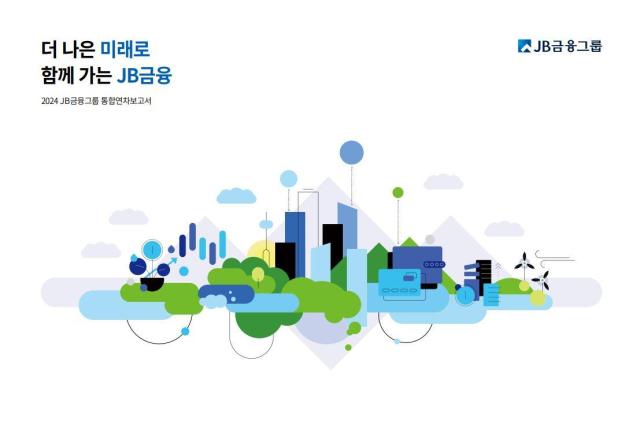 JB금융 2024년 통합연차보고서 표지 사진JB금융