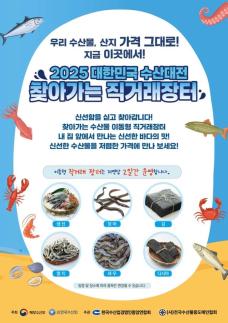 수산물 직거래 장터가 찾아갑니다...평창 시작으로 순차 운영