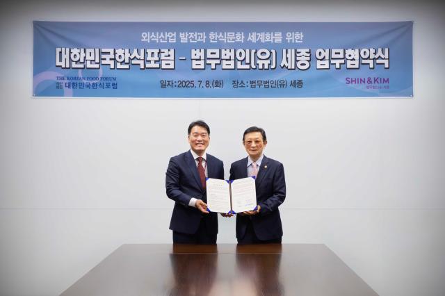 세종과 대한민국한식포럼의 업무협약식에서 왼쪽부터백대용 세종 변호사 문웅선 대한민국한식포럼 회장이 기념 촬영을 했다 사진법무법인 세종