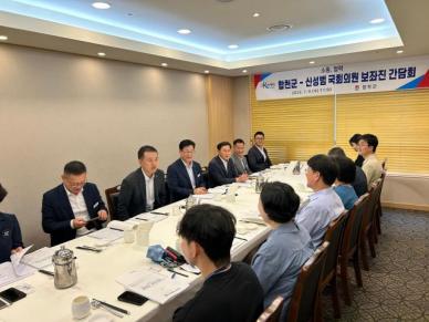 합천군, 신성범 국회의원 보좌진과의 정책 간담회 개최