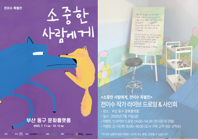 전이수 특별전 포스터사진부산동구