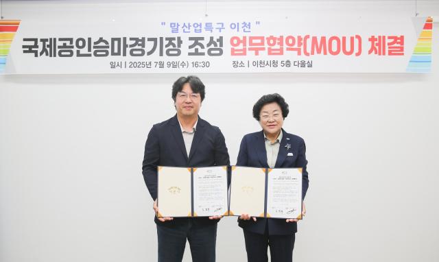 국제공인승마경기장 조성
