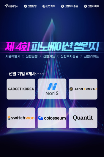 제4회 피노베이션 챌린지 홍보물 사진서울시