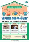 [경기소식] 경기도, 경기평화광장 북카페에서 여름 특집 문화의 날 개최