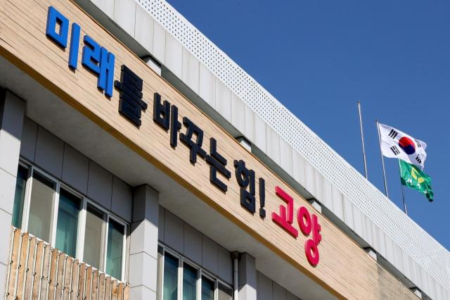 고양시청 전경 사진고양시