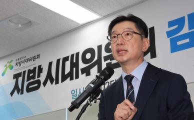 김경수 지방시대위원장 취임 5극 3특 설계…가장 먼저 할 일