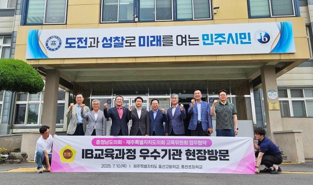 교육위 IB교육과정 우수기관 현장방문 표선고등학교사진충남도의회