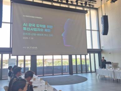KTOA AI 3대 강국 진입 위해 AI 전기요금 따로 설계해야 